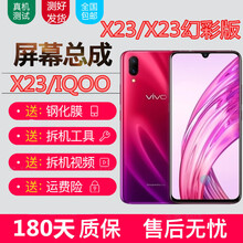 森麥康vivo X20/X20A X21X23X21i屏幕总成S带框触摸x23幻彩版x27内外液晶屏 vivoX23屏幕总成原装外屏修复寄修