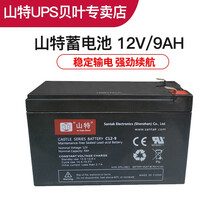 山特蓄电池12V7AH 12V9AH UPS不间断电源内置C1K C3K专用替换电瓶玩具车音响地摊灯 C12-9 12V9AH