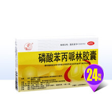 燕鱼 磷酸苯丙哌林胶囊 20mg*24粒/盒 OTC DD 急、慢性支气管炎 1盒装