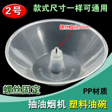 DZSYDZ油烟机油碗 抽油烟机配件通用接油盒 抽烟机接油杯 漏油杯 油盒 2号 乳白色油碗