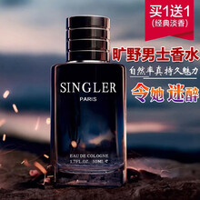 旷野男士香水淡香持久留香清新自然运动男人味魅力渣男香水男士淡雅香氛学生香水情侣情人520礼物 黑色 【送黑色 共2瓶】