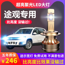 09-10-12-13-14-15-16-17款大众途观LED前大灯远光近光进口改装超亮汽车灯泡专用 13及以上款途观 近光【高亮聚光/一对价】 对装