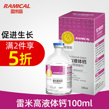 雷米高狗狗液体钙 幼犬孕犬老年犬猫咪健骨补钙易吸收 犬猫通用宠物营养品100ml