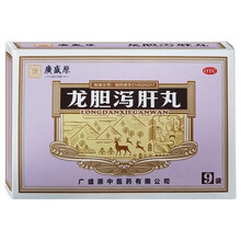 广盛原 龙胆泻肝丸 6g*9袋/盒 清肝胆利湿热 肝胆湿热 头晕目赤 耳鸣耳聋 痛胁痛口苦