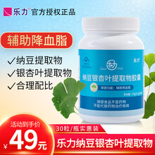 乐力纳豆银杏叶提取物胶囊纳豆激酶三非高红曲心成人中老年脑辅助降血脂管压梗 单瓶30粒