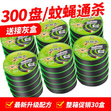 蚊蝇香灭苍蝇蚊香杀苍蝇灭蝇除蝇畜牧蚊香驱蚊蝇饭店家用畜牧养殖场熏蝇子蟑螂药苍蝇药 净安美 300单盘（特惠整箱30盒送接灰盘）