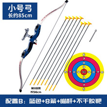 BBLE儿童弓箭4-12岁安全运动玩具1米尺寸亲子吸盘射击玩具反曲弓户外运动健身器材软弹射箭套装射击 小号蓝弓+8箭+瞄准杆+不干胶靶【弓长约85CM】