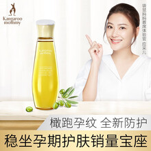 京东超市	
袋鼠妈妈 孕妇橄榄油鲜护舒纹橄榄油150ml淡化纹路产后修护橄榄油大肚瓶孕妇护肤品