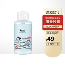【品牌授权】韩国艾拉秀（ALAXO）卸妆水500ml深海精华按压式卸妆液 温和清爽保湿补水卸妆液 韩国ALAXO艾拉秀卸妆水500ml/瓶