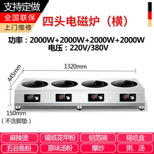奥米康商用电陶炉多头电磁炉大功率多眼煲仔炉双头四头六头砂锅米粉石锅伴饭黄焖鸡锡纸花甲粉麻辣烫 四头电磁炉(横式2000W一头）