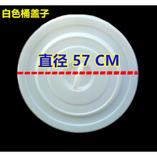 圆形熟胶环卫塑料桶盖子水桶盖60L100L160L280L新料加厚单卖盖子 白色160升桶盖/直径57CM