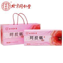 【旗舰正品】北京同仁堂阿胶糕滋补即食黑芝麻核桃阿胶糕中秋礼盒 送礼礼盒送父母送给领导 送礼佳品阿胶糕 1盒（玫瑰味）
