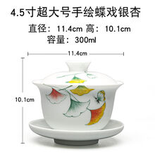 盖碗茶杯景德镇白瓷茶具大号泡茶碗青花瓷陶瓷手绘功夫单个三才碗 超大号手绘蝶戏银杏 容量300ML