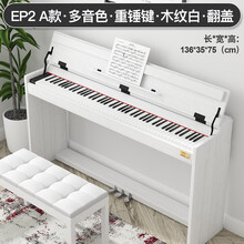 阿萨娜丝（Asanasi） 电钢琴88键专业版重锤数码键盘家用成人初学者儿童智能钢琴幼师 EP2A-多音色-重锤键-木纹白