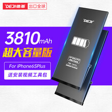 【新品】德基苹果7电池大容量适用iphone6 6p 6s 6splus 7p 8 8p SE手机 苹果6sp电池【3810mAh超大容量版】