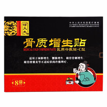 怪大夫骨质增生膏贴颈椎膏贴腰椎间盘骨质增生骨刺腰疼滑膜炎骨刺骨质增生膏膝关节胳膊肘骨质增生一贴灵 骨质增生贴8*1盒