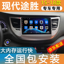 E准航  适用于现代途胜导航安卓大屏GPS导航仪一体机倒车影像智能声控车机15161718款 大屏导航 WiFi版
