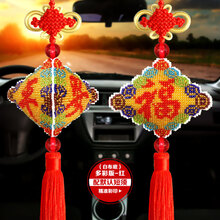 威科曼 自己绣精准印花十字绣汽车挂件全珠绣福车内挂饰饰品 017多彩平安福