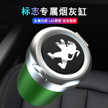莱琥 适用于标致4008/308/3008/5008车载烟灰缸带车标不锈钢内胆车用时尚烟灰缸带盖带灯 绿色