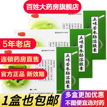 惠百适 五味苦参肠溶胶囊 0.4g*36粒*1瓶/盒清热燥湿解毒敛疮凉血止血轻中度溃疡性结肠炎互相血 【3盒】