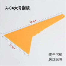 黄色大中小号刮板套装三角硬塑料刮汽车贴膜赶水玻璃清洗工具 A-04 大号刮板