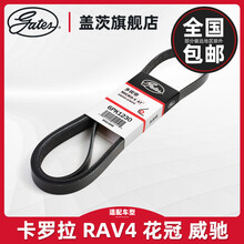盖茨 适配丰田卡罗拉RAV4花冠威驰比亚迪F0奇瑞QQ3汽车发电机皮带
