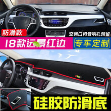 盼腾 适用于吉利博越缤瑞远景x6帝豪gs远景x3避光垫 仪表台避光垫 中控台防晒隔热防滑垫汽车前台垫 2018-2020年远景专车定制 红边 汽车仪表盘遮光遮阳垫遮阳布工作台操作台垫