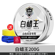 悦倪 【雷牌】汽车蜡白色车专用车蜡 抗划痕防护蜡 去污上光抛光打蜡 白车专用【白蜡王】+毛巾海绵手套