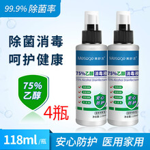 【4瓶】酒精消毒液75度乙醇喷雾免洗杀菌便携式家用级消毒水