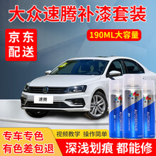 大众新速腾汽车补漆笔极地白车漆划痕修复神器黑色补漆雅士银水晶银海贝金白色自喷漆去痕刮痕点漆笔灰色油漆 速腾专用-留言车型+年款+颜色（18款极地白） 加强型修复套装【深度修复缩减色差】【190*3瓶】