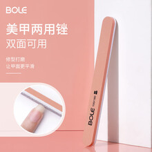 BOLE搏乐两用锉美甲工具做指甲挫打磨条修甲专用海绵搓条卸甲两面砂条 美甲两用锉