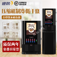 甄樽 速溶咖啡机商用 台式四冷四热多功能自助全自动家用冷热果汁饮料机 立式咖啡奶茶一体机 台式5冷5热+冷热水