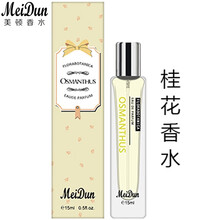 美顿香水花之密语紫罗兰茉莉花玫瑰花桂花橙花铃兰香水女学生持久淡香平价 花之密语（桂花）15ml
