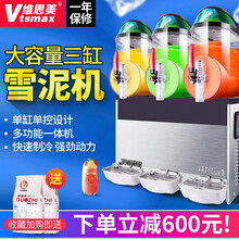 维思美  雪融机商用沙冰机冷饮机雪粒 全自动饮料机雪泥机 三缸（10L容量）