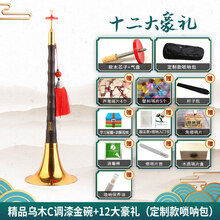 乌木唢呐D调精品唢呐民族风吹奏唢呐乐器全套 精品乌木C调漆金碗+12大+定制唢呐包