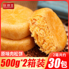 欧鲜生肉松饼500g*2箱网红好吃的排行榜休闲食品绿豆饼干糕点心零食小吃 肉松饼【整箱】500g+法式小面包400g