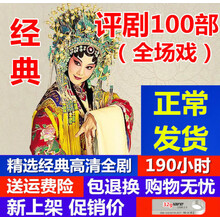 32G评剧全场戏视频U盘北方老人全本戏曲看全剧听戏剧MP3音频优盘 银色 套餐三
