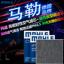 马勒滤清器/汽车滤芯器/三滤套装 两滤【空气滤芯+活性炭空调滤芯】 捷达VS5 捷达VS7 1.4T【19至20款】