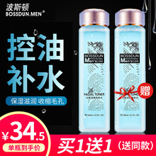 波斯顿男士爽肤水 保湿补水 清爽控油 须后水舒缓肌肤 收缩毛孔 护肤品男 180ml