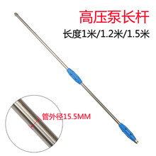 农用喷杆喷枪喷头高压泵防爆管接头手拿加长杆柱塞泵喷雾器配件 长度1.5米