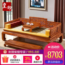 皇印红木家具非洲花梨（学名刺猬紫檀）实木罗汉床沙发床中式客厅沙发小茶几踏板三件套2321-1 罗汉床(原木色)