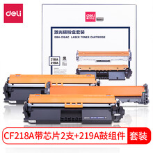 得力(deli)CF218A硒鼓+219A鼓组件 大容量硒鼓碳粉盒带芯片 适用惠普 M104a M104w M132a M132nw/fn/fp/fw