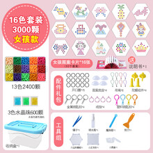 神奇水溶魔雾法珠儿童手工diy拼图男女孩拼拼豆玩具套装 公主款16色3000粒收纳盒装送配件+说明书