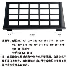 美科电子琴乐谱架琴谱架书架980谱架新韵电子琴永美谱架通用 新韵黑色谱架
