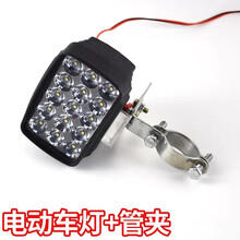 电动车灯改装led灯泡灯盘摩托车机车改装大灯三轮车电瓶车灯外置强光灯12V24伏工地铺路射灯通用 15珠超亮+管夹【12至80伏通用】