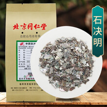 京皖 石决明 中药饮片 按方抓药 20g