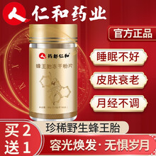 仁和药业 蜂王胎片天然冻干粉片卵巢女性蜂蛹蜂王浆峰王胎冻干片 一盒装
