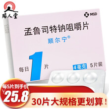 顺尔宁 孟鲁司特钠咀嚼片4mg*5片\/盒 儿童哮喘药减轻过敏性鼻炎斯特纳司特纳 5盒（27/盒）