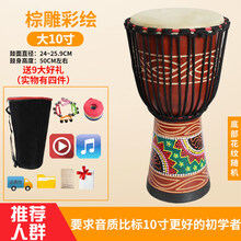 英驰非洲鼓丽江手鼓成人初学儿童幼儿园云南山羊皮鼓 大10寸棕雕彩+
