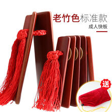 快板 德云社专业 专业成人快板 儿童初学入门山东响板天津小竹板 标准款老竹色成人送包装袋